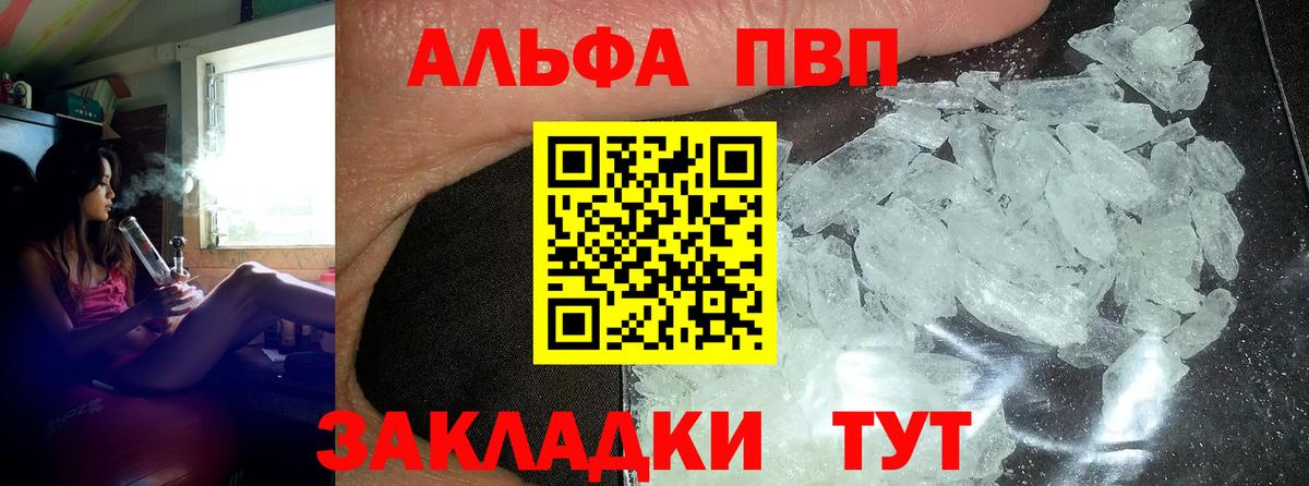 A-PVP Crystall Малоярославец