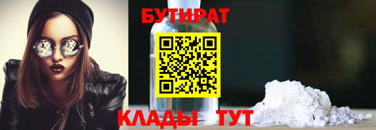 Малоярославец  БУТИРАТ  Вход с VPN  Бутират BDO 