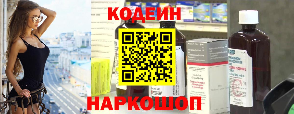 Кодеин напиток Lean (лин)  Вход с VPN  Малоярославец  Кодеин Purple Drank 