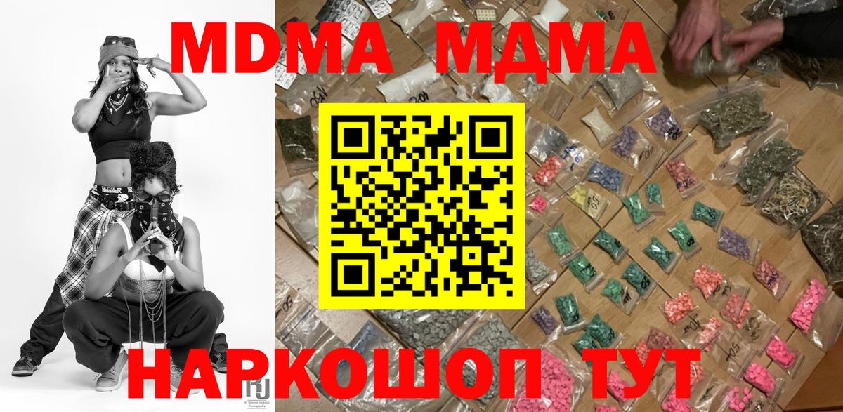 МДМА  MDMA VHQ  Вход с VPN  Малоярославец  МДМА crystal 