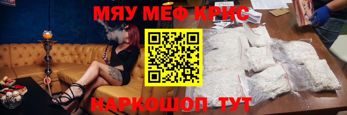 Меф мяу мяу Малоярославец
